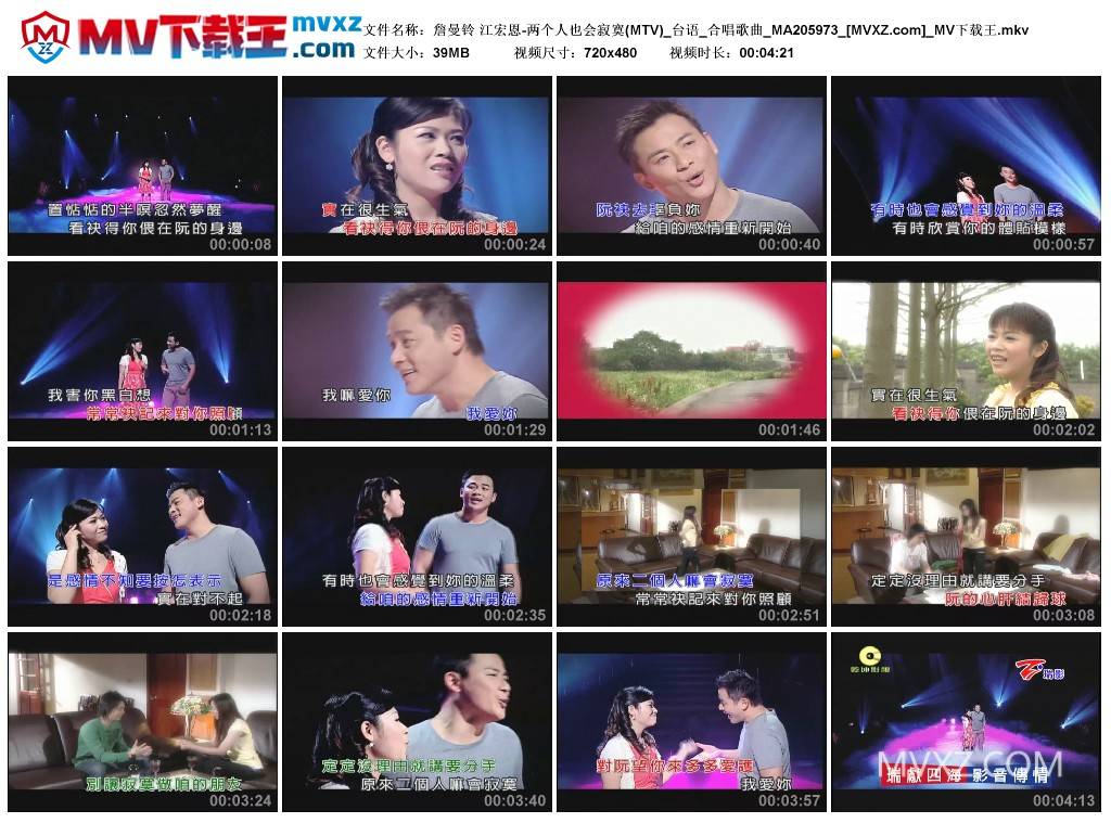 詹曼铃 江宏恩-两个人也会寂寞(MTV)_台语_合唱歌曲_MA205973